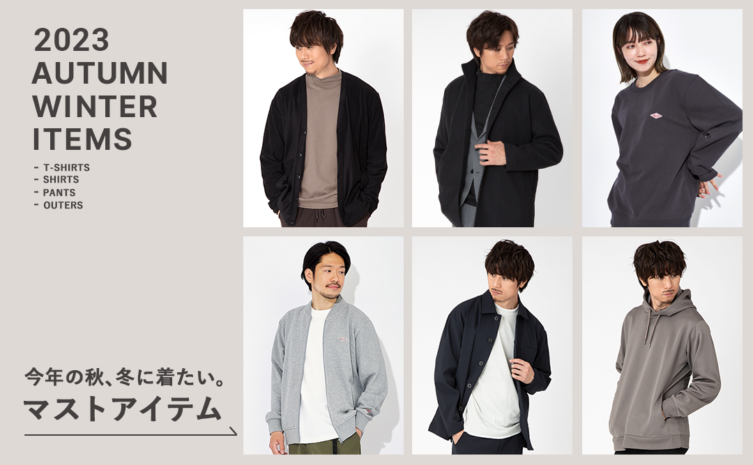 秋冬アイテム