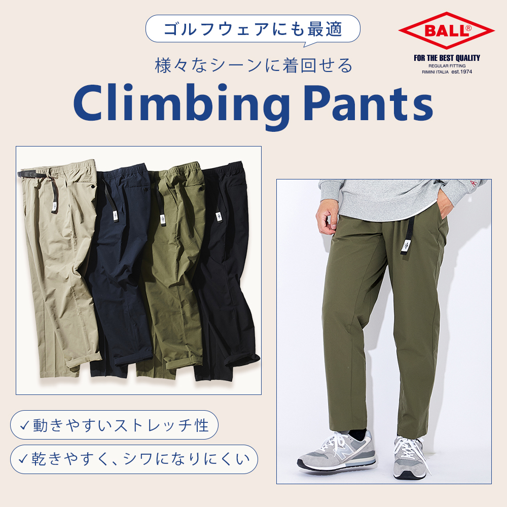 快適履き心地 クライミングパンツ
