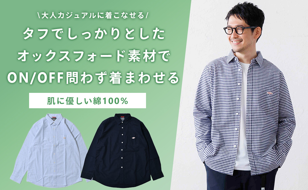 大人気のオックスフォードレギュラーカラーシャツ