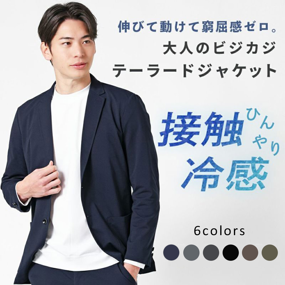 ジャケット単品