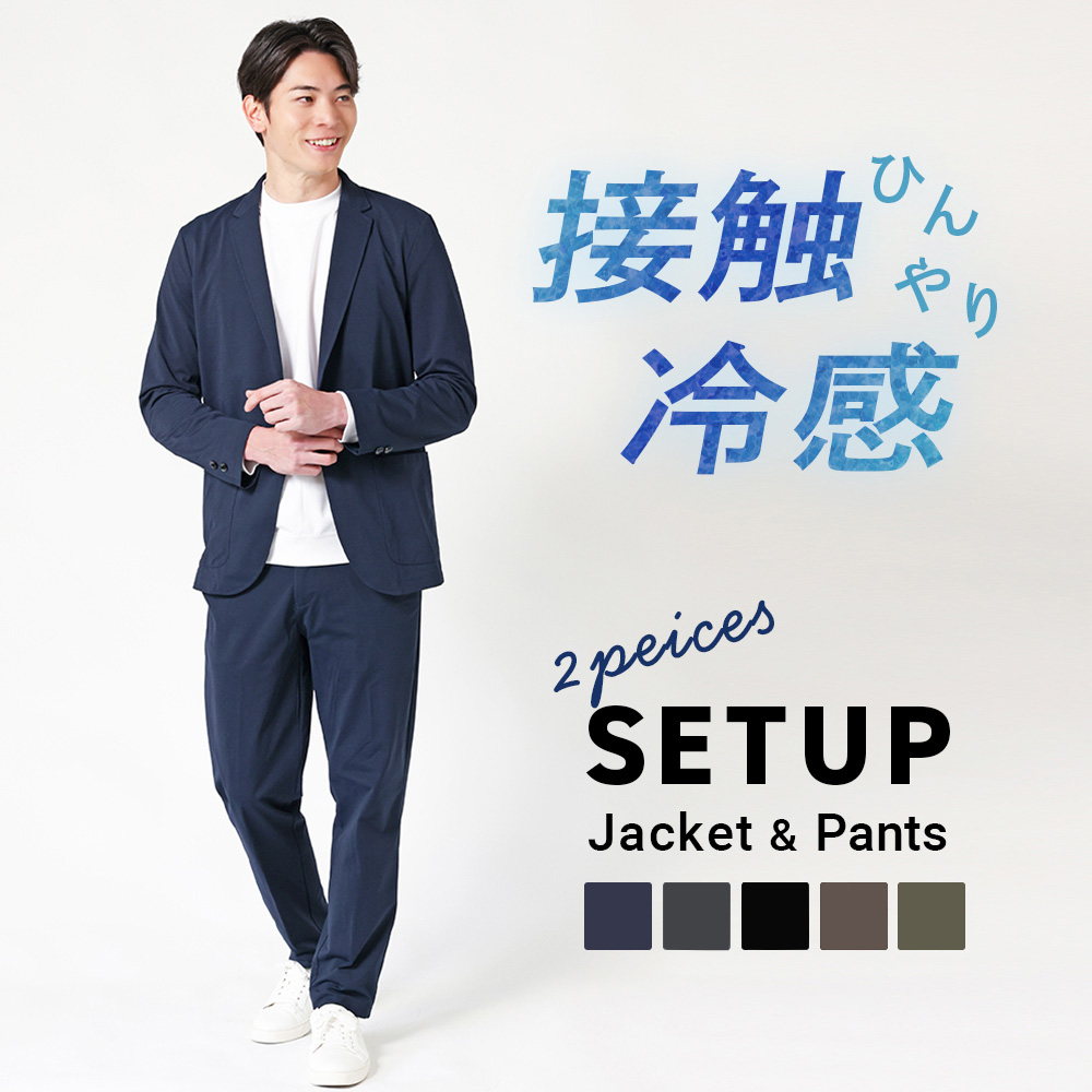 冷感ストレッチSETUP