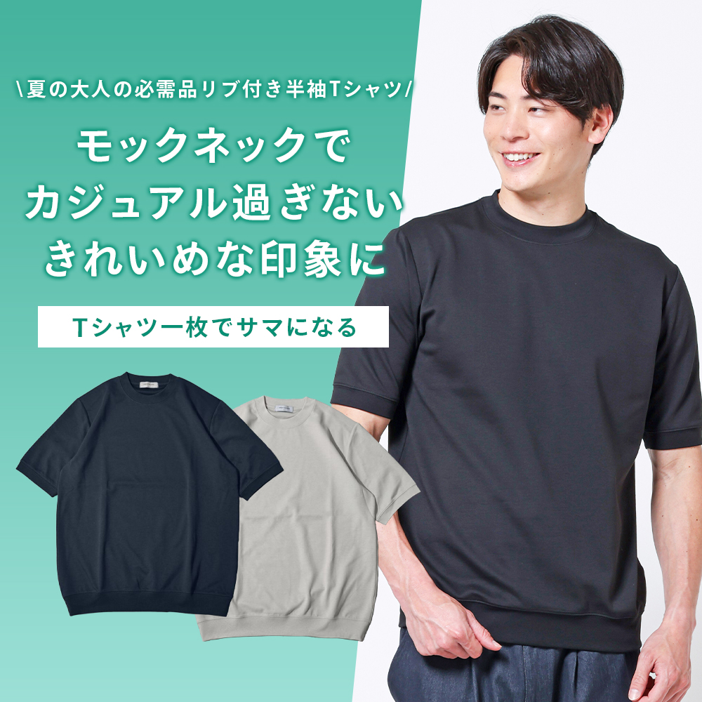 モックネック半袖Tシャツ