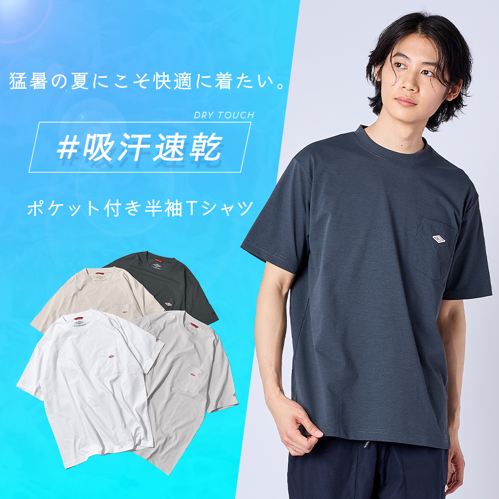 猛暑の夏にこそ快適に着たい