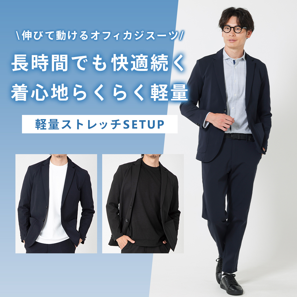 伸びて動ける軽量ストレッチオフィカジスーツ