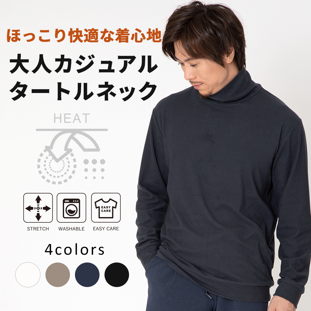 起毛スムース　タートルネック長袖Tシャツ