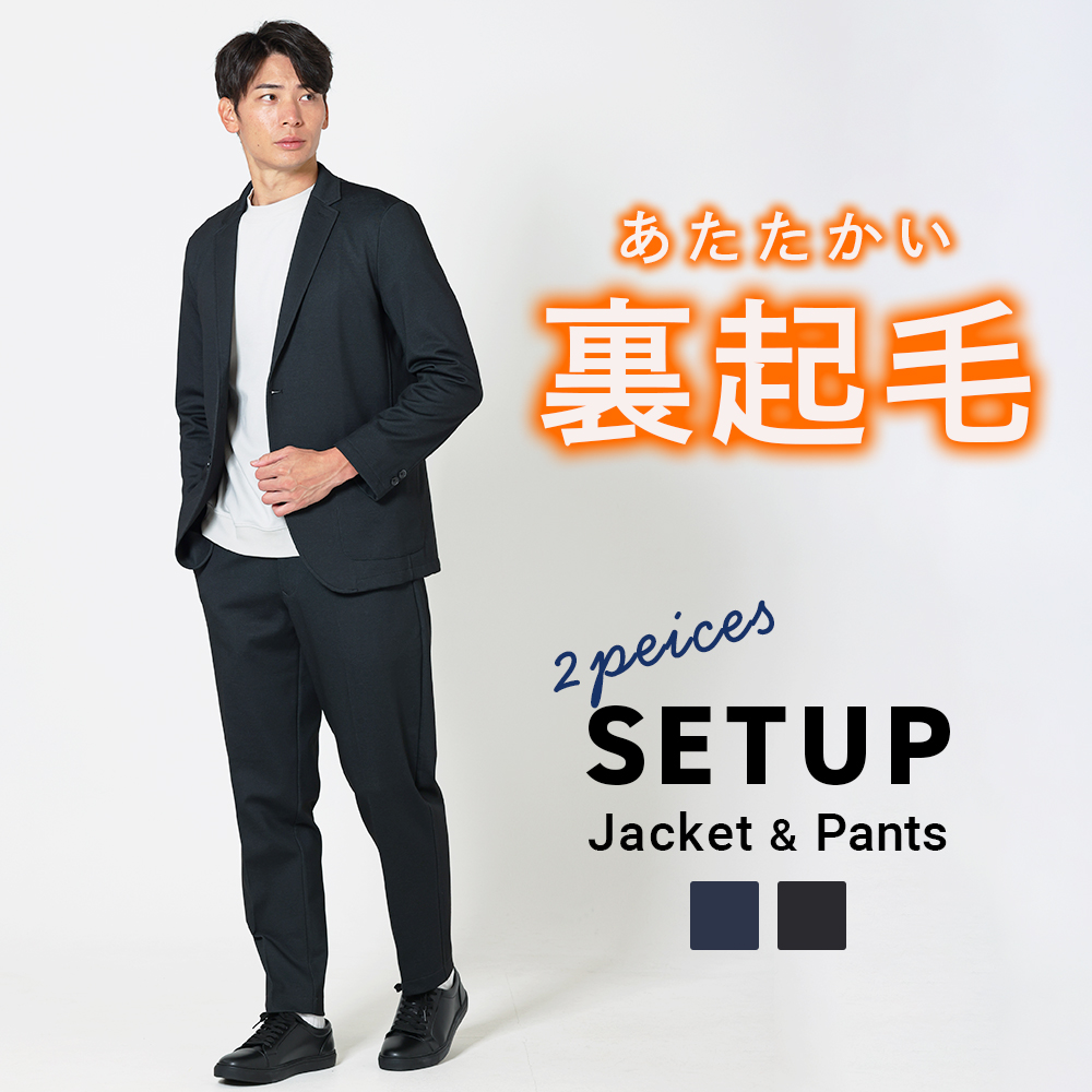 大人の高級感 裏起毛 セットアップ (無地見え)