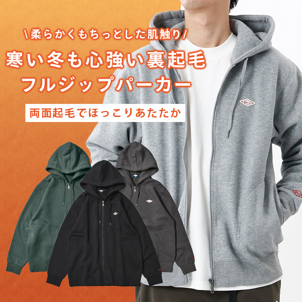 裏起毛フルジップパーカー