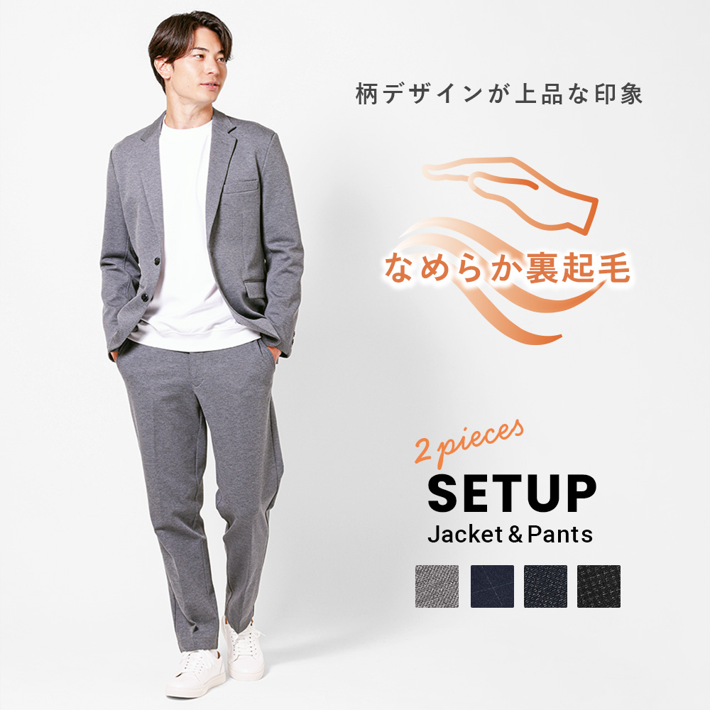 なめらか裏起毛 オフィスカジュアル セットアップ