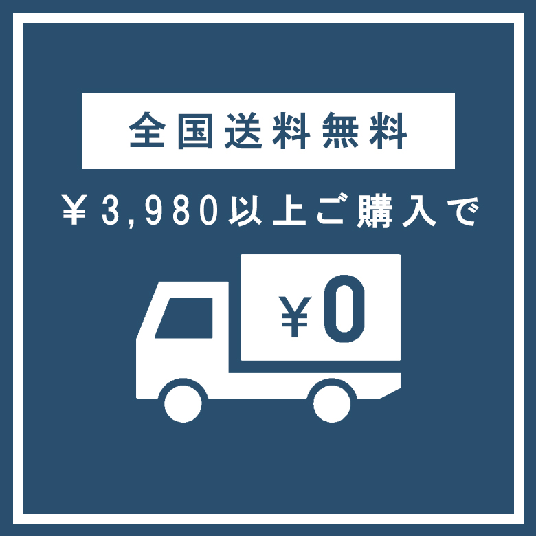 送料無料