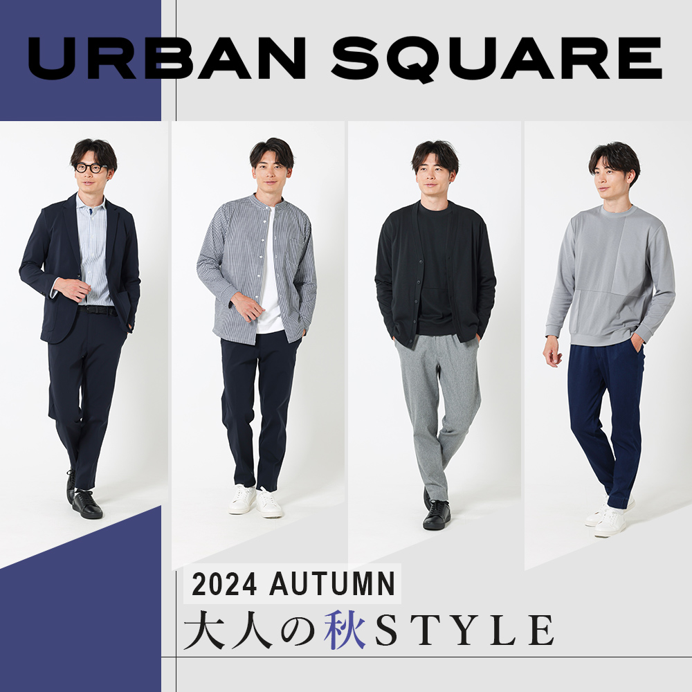 URBANSQUARE特集