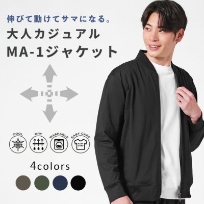 冷感ストレッチ MA-1ジャケット | カジュアルジャケット