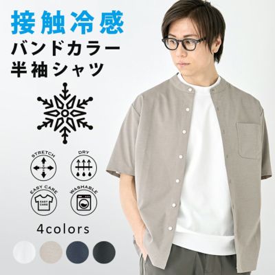 冷感ストレッチ バンドカラー半袖シャツ | シャツ