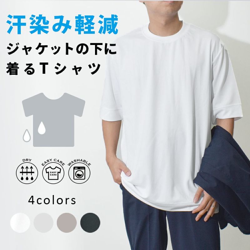 ジャケットのインナー専用 大人のドレスTシャツ(半袖) | Tシャツ