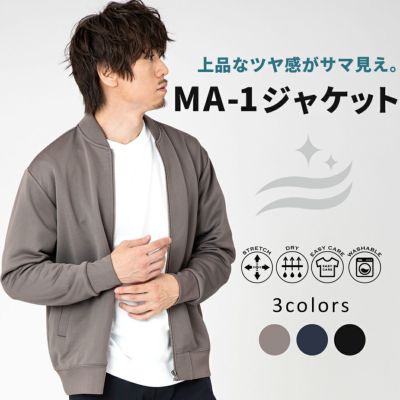 大人のためのキレイめ裏毛 MA-1ジャケット | カジュアルジャケット