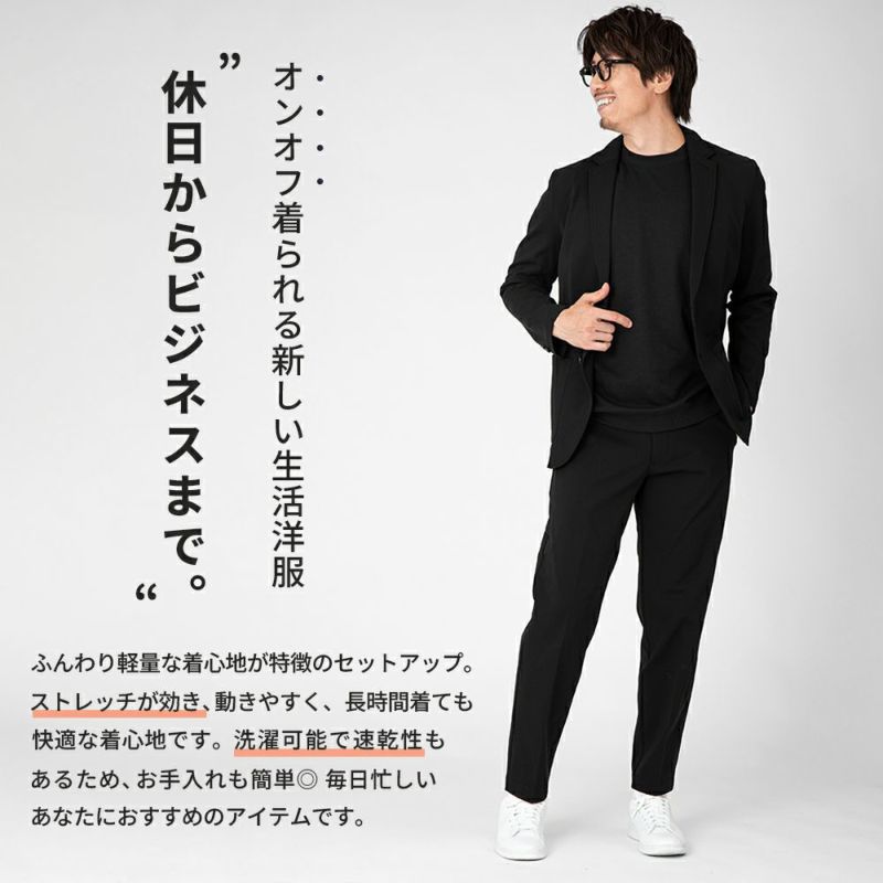 軽量ストレッチ オフィスカジュアルスーツ SETUP | セットアップ
