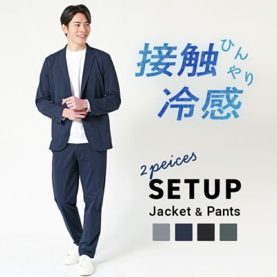 冷感ストレッチ テーラードジャケット&スラックス 上下セット
