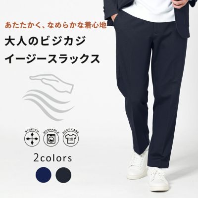 ストレッチ裏起毛 無地見え ピンヘッド柄 イージースラックス | スラックス