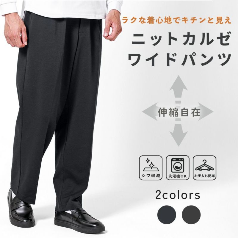 ニットカルゼ 大人のタックワイドパンツ | カジュアルパンツ