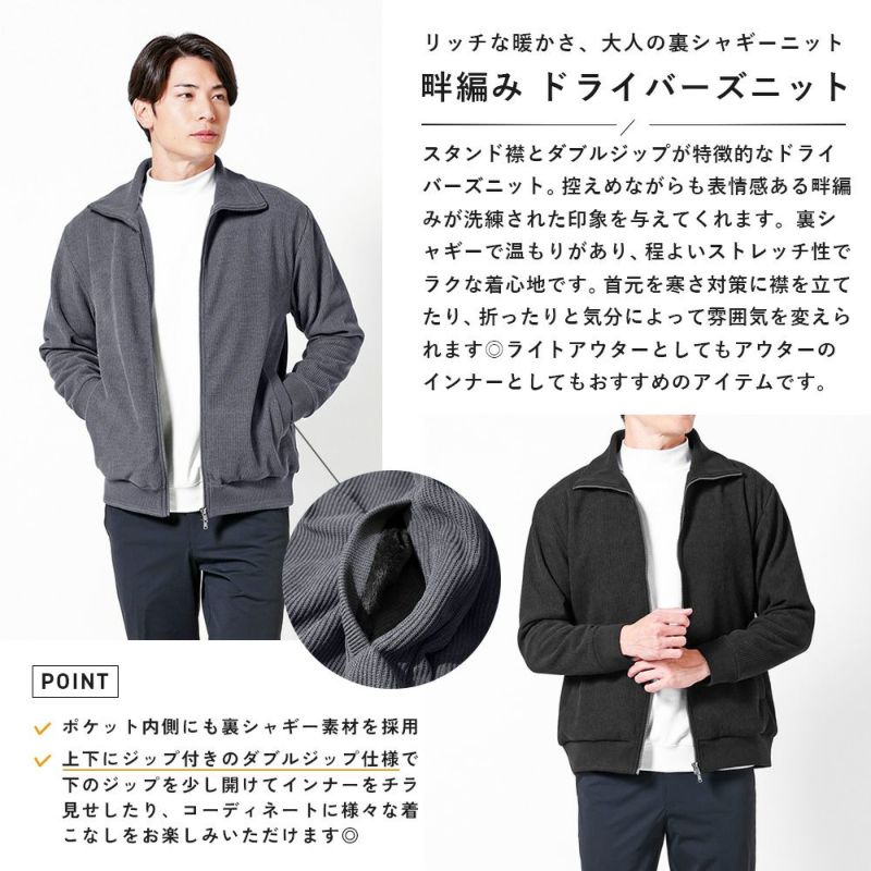 KURASHI & Trips ニットジャケット 畔編み裏シャギー ドライバーズニットジャケット | カジュアルジャケット
